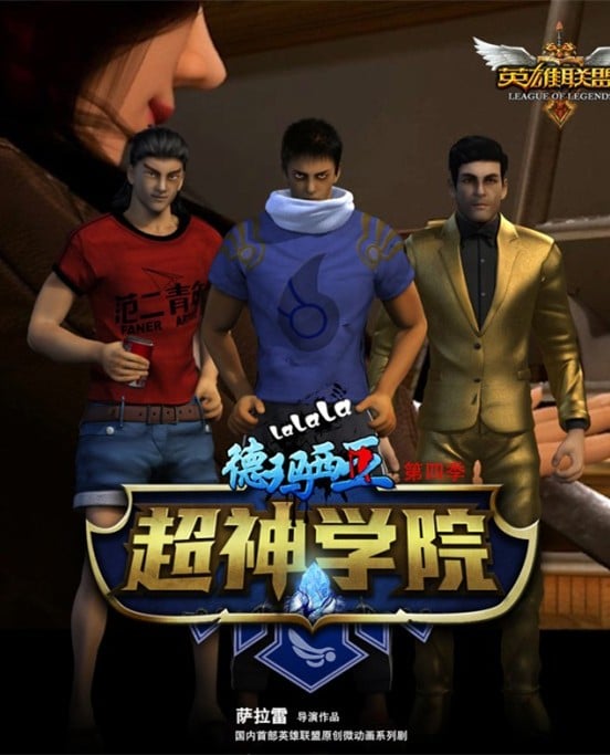 超神学院
