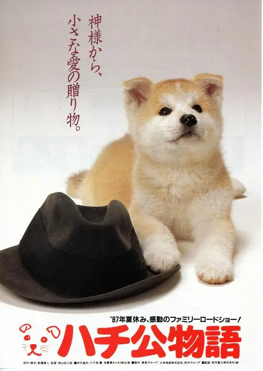 忠犬八公物语 海报