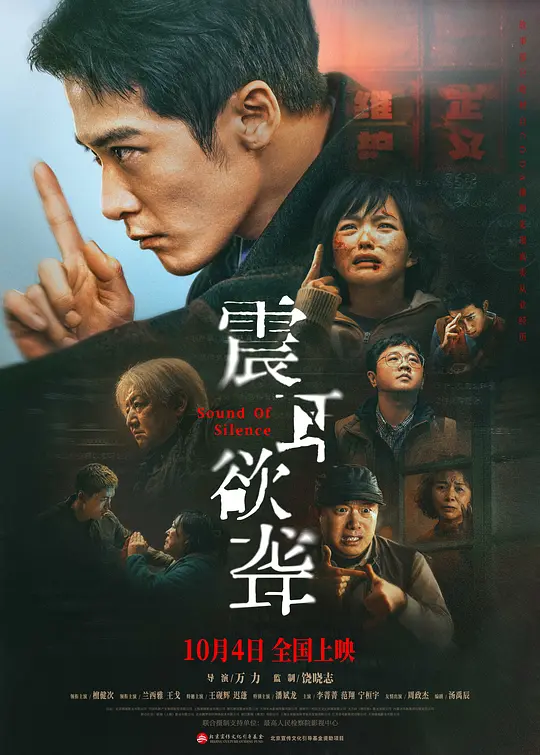 《震耳欲聋》海报