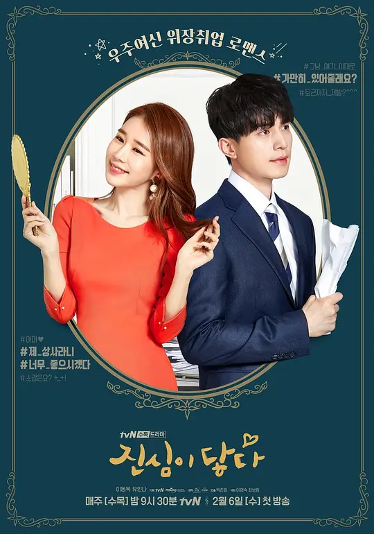 触及真心 海报