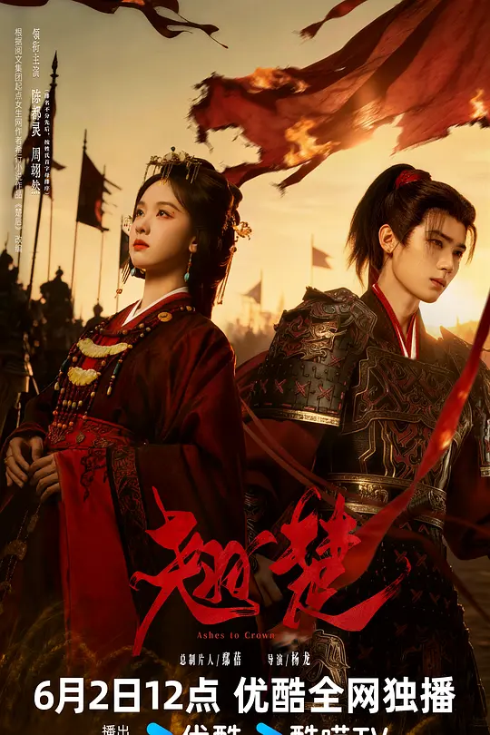 《翘楚》海报