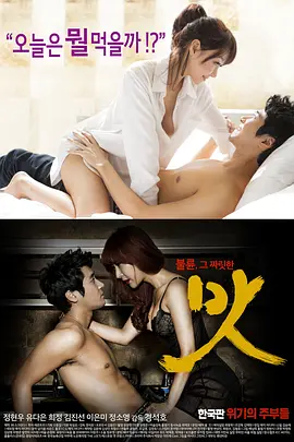 美味人妻[电影解说]