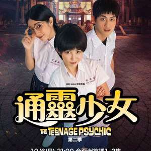 通灵少女封面图