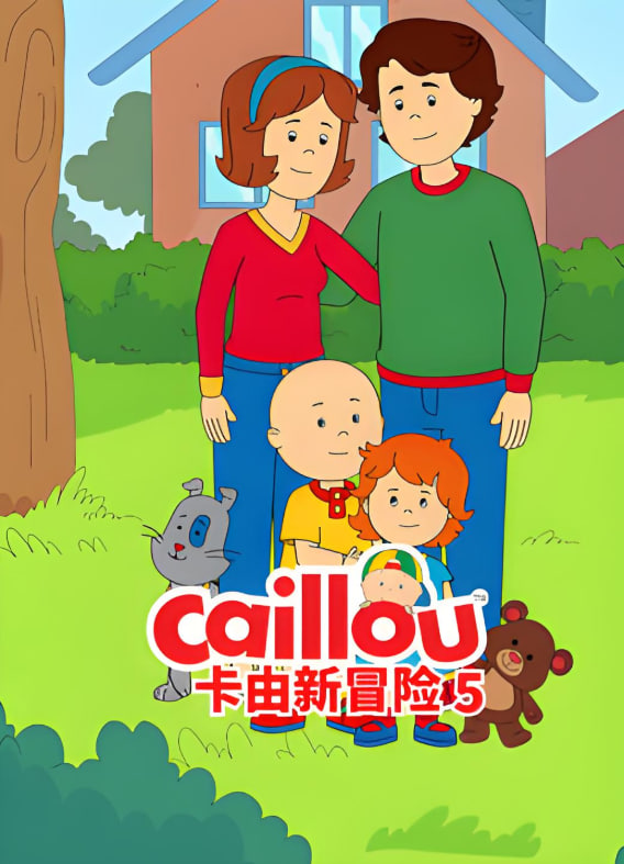 卡由新冒险