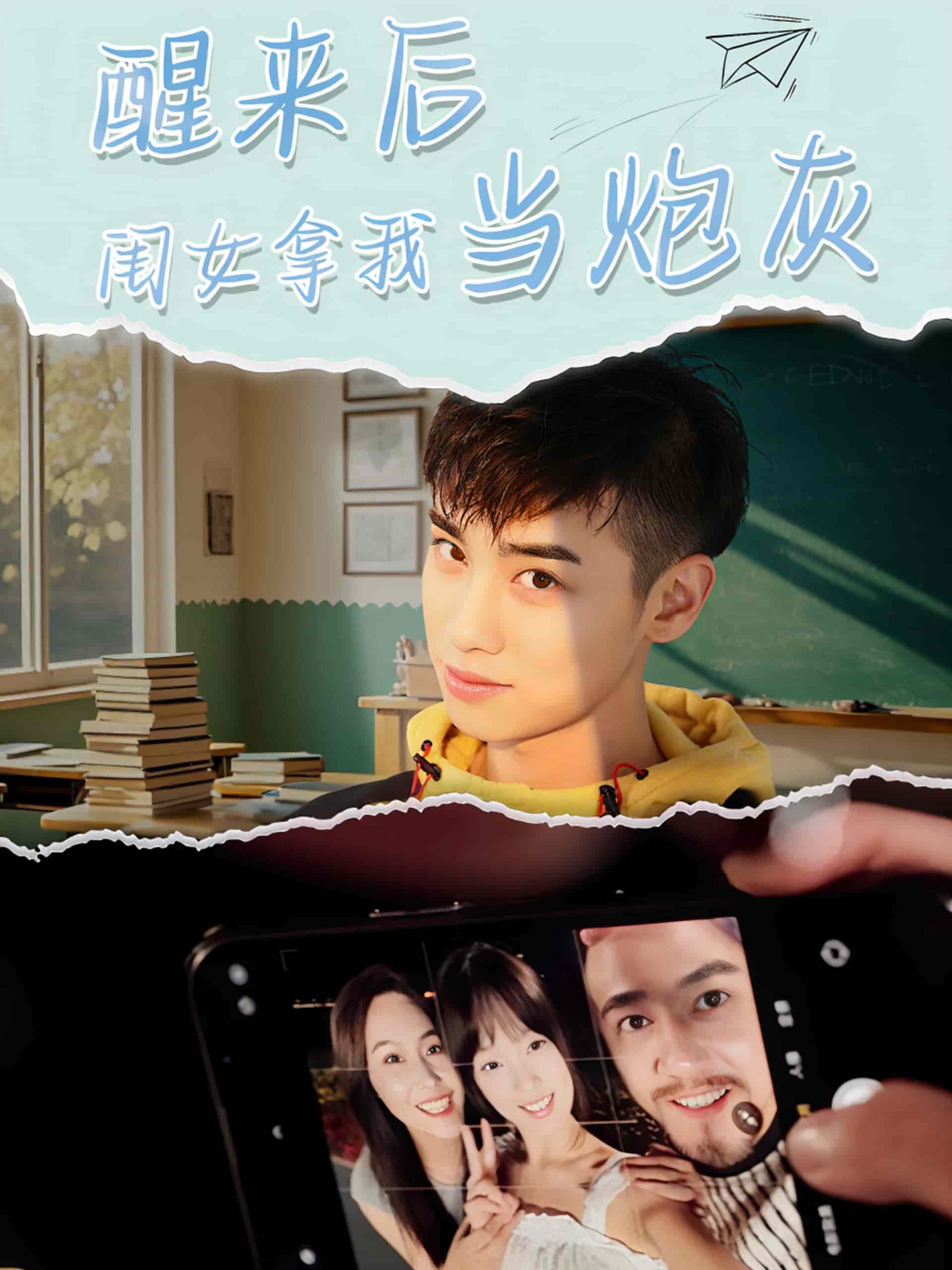醒来后闺女拿我当炮灰