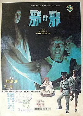 邪斗邪