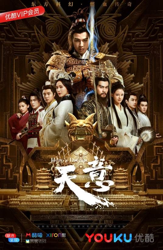 天意之秦天宝鉴封面图
