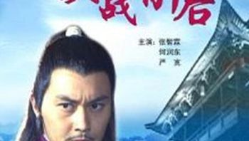 陆小凤之决战前后