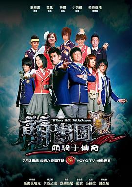 萌学园封面图