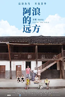 阿浪的远方[电影解说]