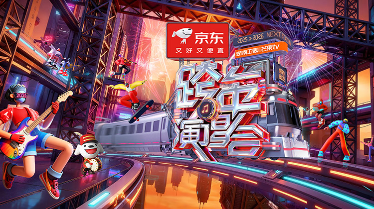 2025-2026湖南卫视芒果TV跨年演唱会“炽热出发”红毯