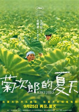 菊次郎的夏天 4K