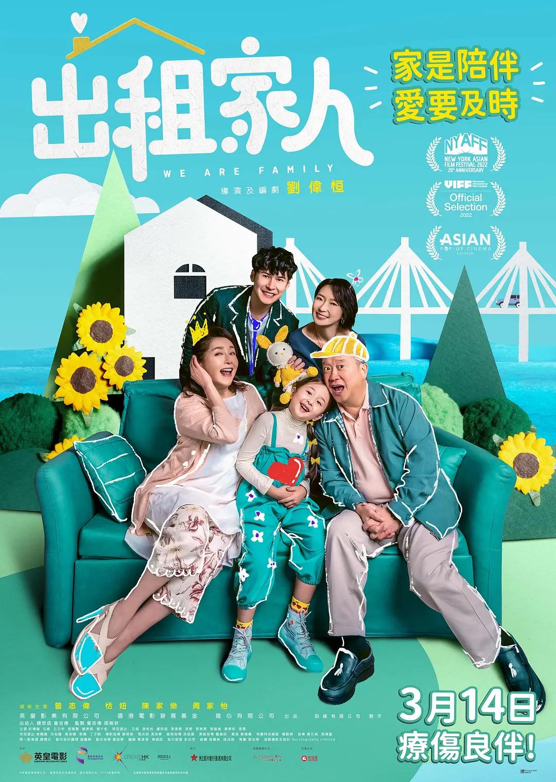 出租家人 海报