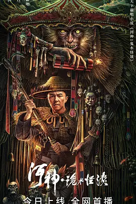 河神·诡水怪谈[电影解说]