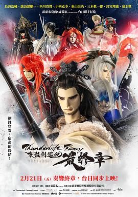 霹雳奇幻 东离剑游纪 最终章封面图
