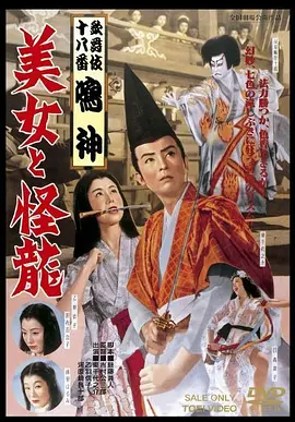 《美女与怪龙[电影解说]》海报