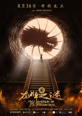 龙牌之谜[电影解说]