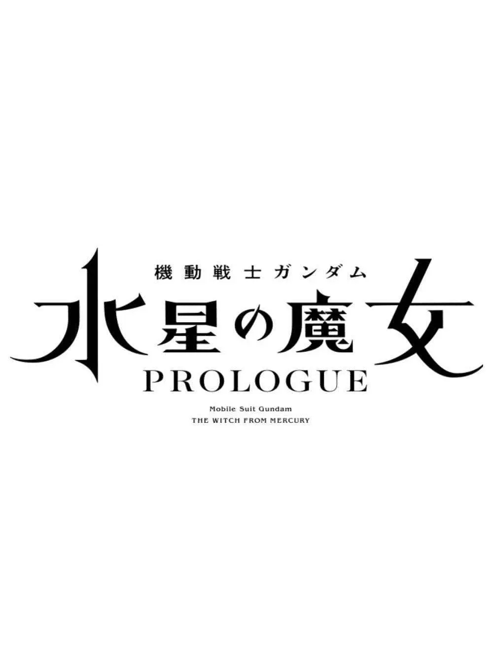 机动战士高达 水星的魔女 序章[电影解说]封面图