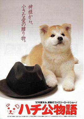 忠犬八公物语 4K