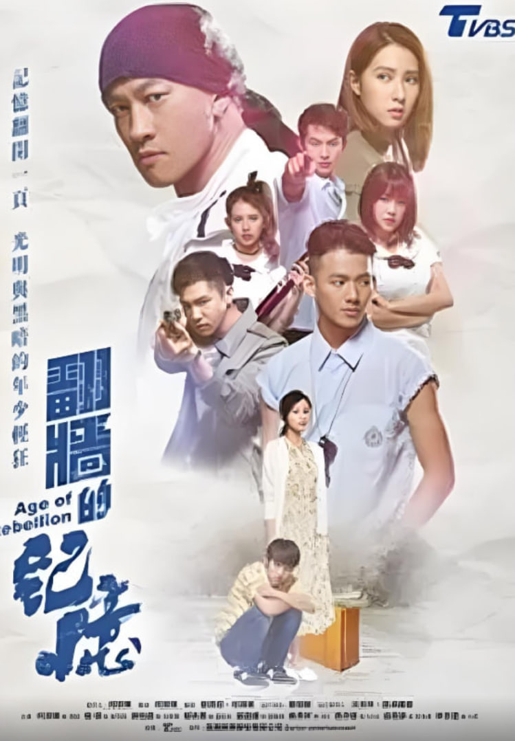 翻墙的记忆