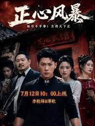 正心风暴封面图
