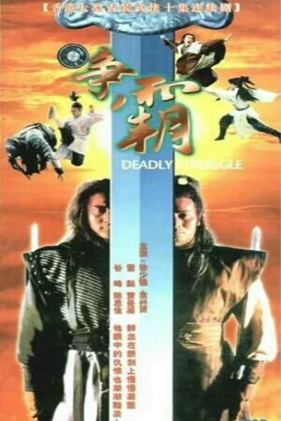 龙虎争霸封面图