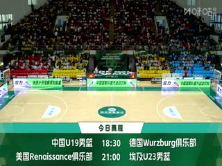 国青男篮国际挑战赛 中国U19男篮VS德国青年队 20250610
