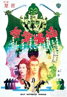 无翼蝙蝠1980[电影解说]