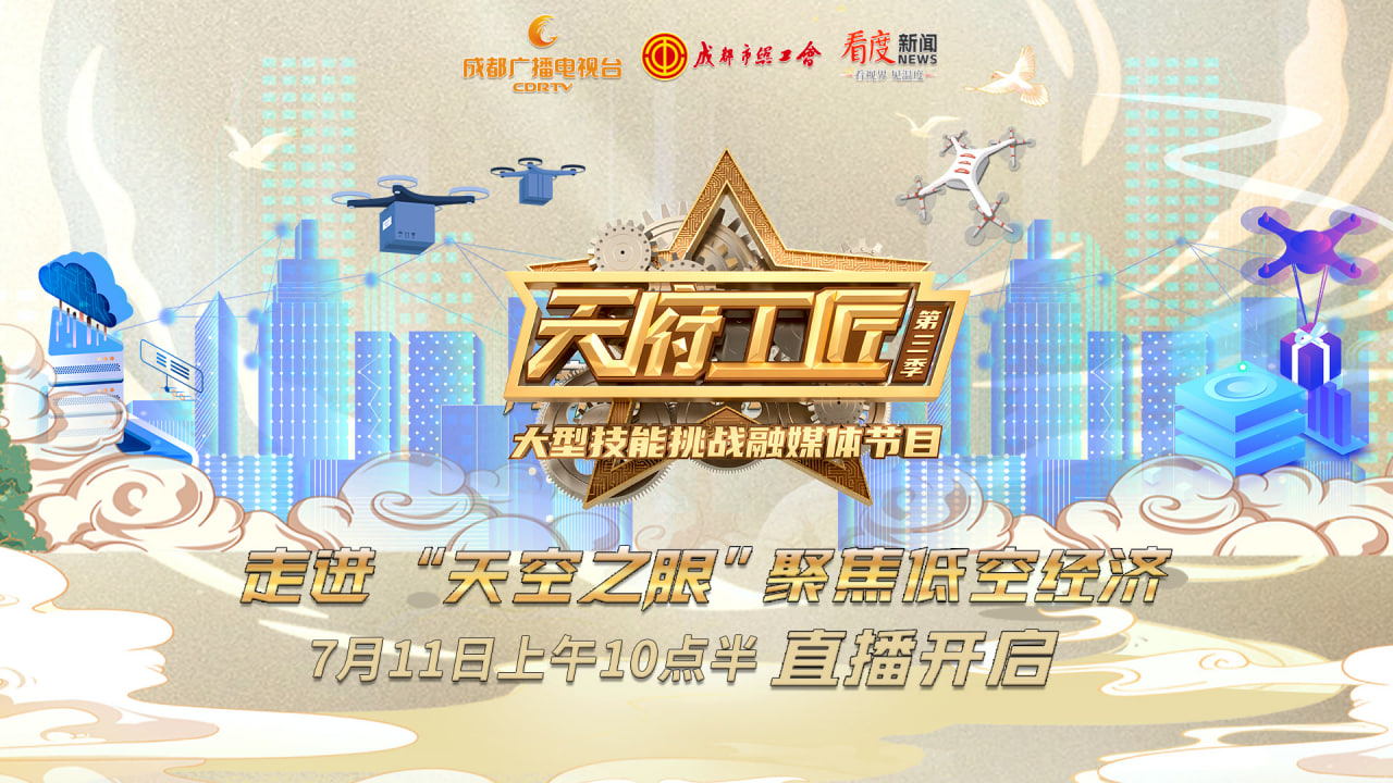 天府工匠