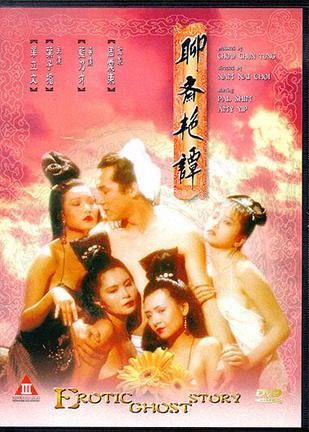 聊斋艳谭之艳魔大战