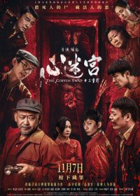 心迷宫之三重罪（预告片）