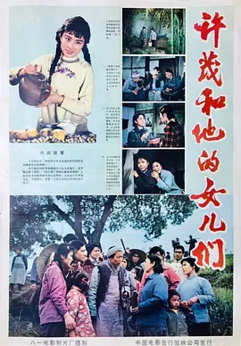 许茂和他的女儿们1981[电影解说]