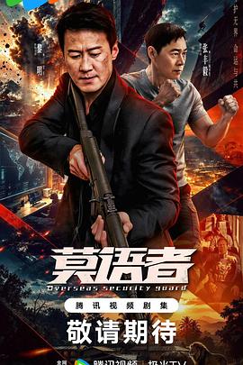 莫语者封面图