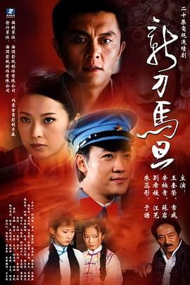 新刀马旦封面图