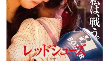 红战靴レッドシューズ20231080官方中字