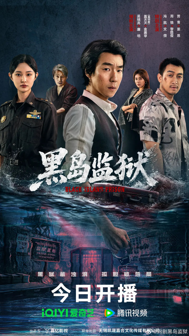 黑岛监狱封面图