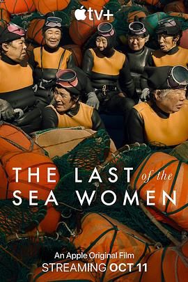 最后的海女
