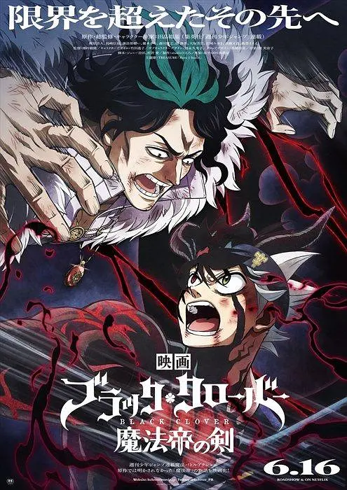 黑色五叶草 剧场版 魔法帝之剑[电影解说]封面图