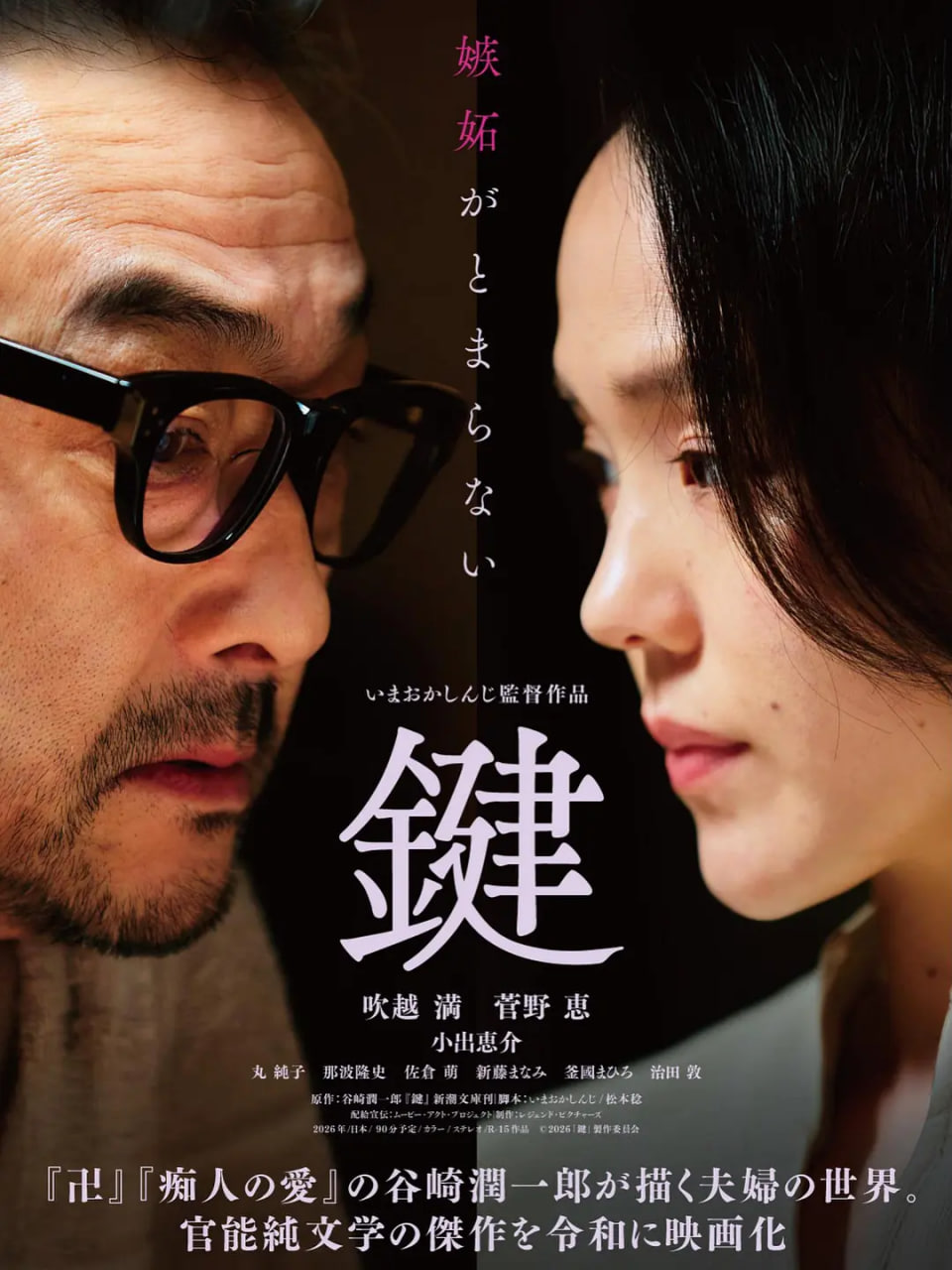 《钥匙》海报