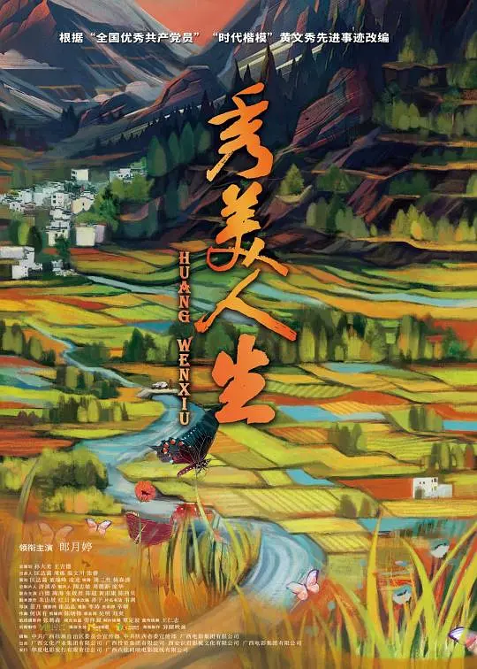 秀美人生[电影解说]