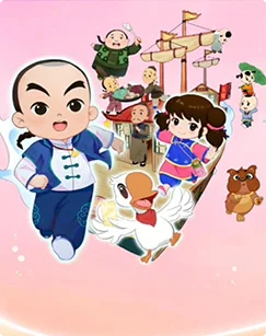 小师爷中华游学记