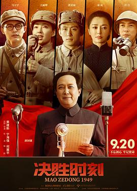 决胜时刻[电影解说]封面图