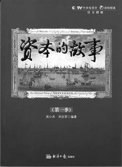 资本的故事
