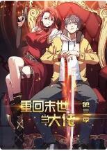 重回末世当大佬