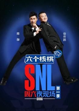 周六夜现场