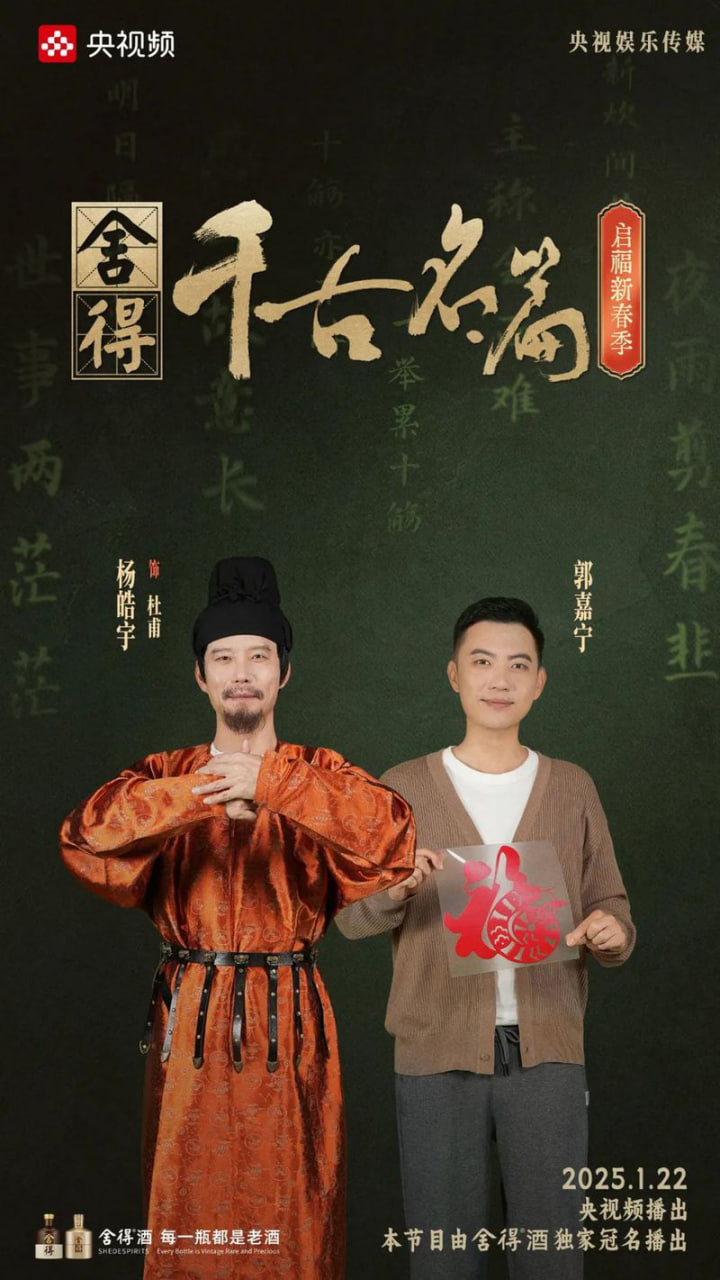 千古名篇·启福新春季封面图