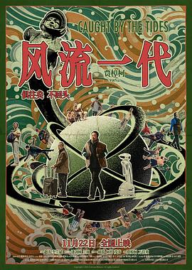 风流一代 4K