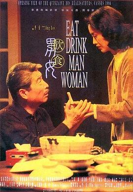 饮食男女 4K