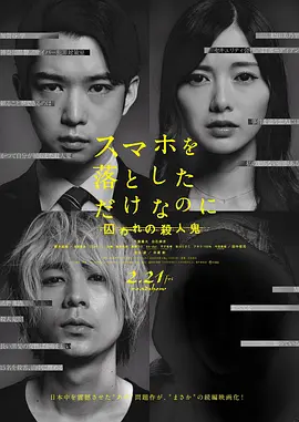 虽然只是弄丢了手机2[电影解说]