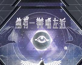 《總有一瓣喺左近》海报